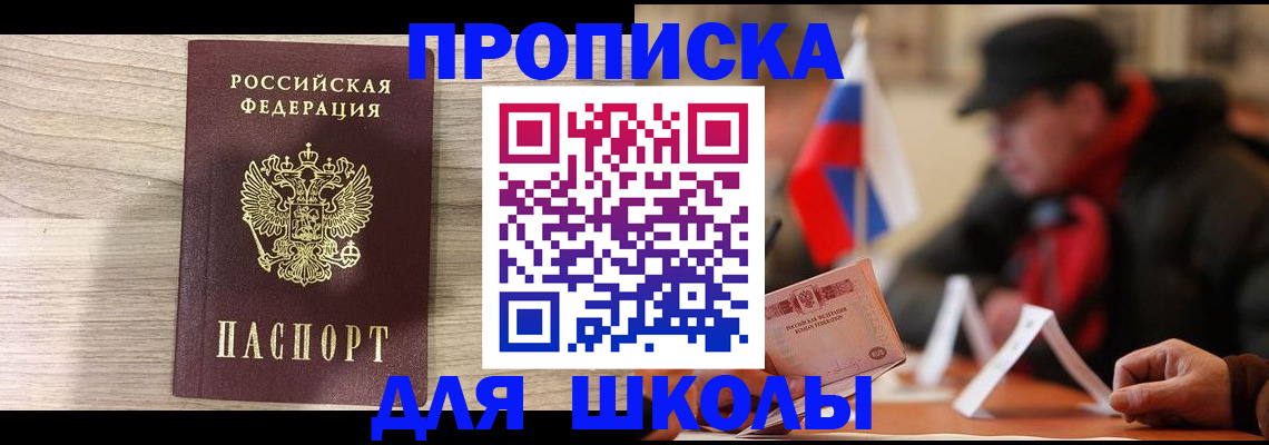 прописка гарантия в Киселёвске