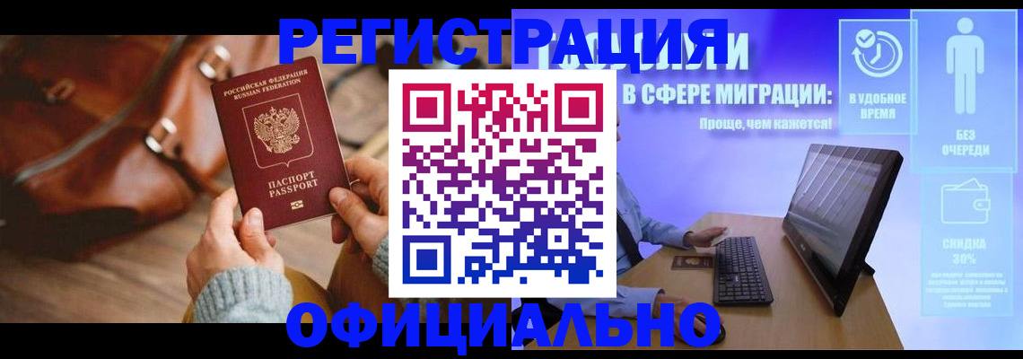 временная регистрация надежно в Киселёвске