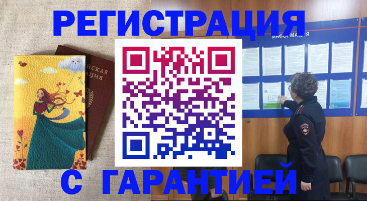 прописка в Киселёвске