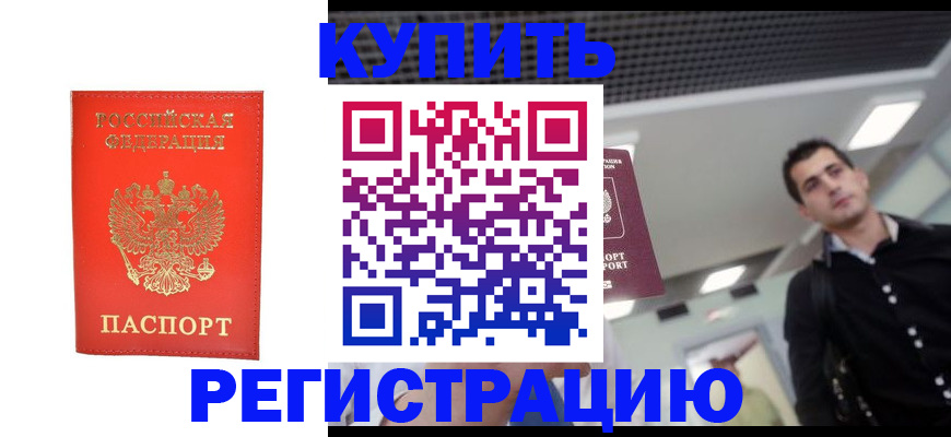 прописка гарантия в Киселёвске