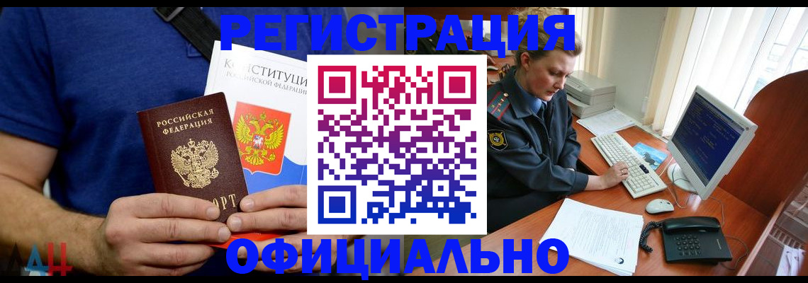 временная регистрация в Киселёвске